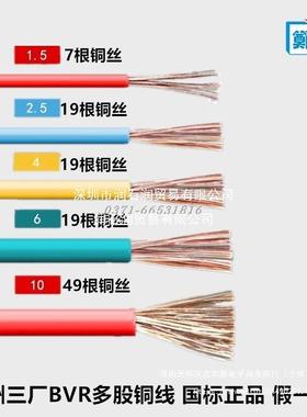 国标BV2R.54方铜DFZ芯线郑州三1厂电线家用/.5/6平单芯多股软线
