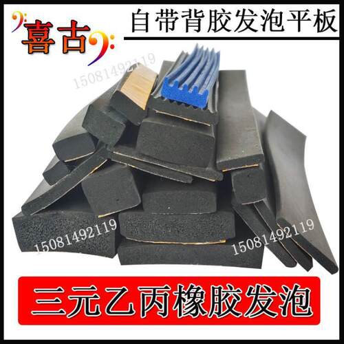 2UUZ0单5密mm平形发泡封条I形自粘橡面带胶设备防水防尘海绵胶条