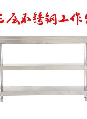 不锈钢工作台厨房菜桌饭店后厨三层切操作打台荷打包包桌UZQ装工