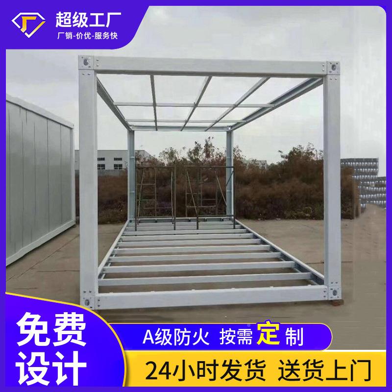 集装箱房移动房C型钢住框快架NAF工地人拼箱活动板冷房框架库框架