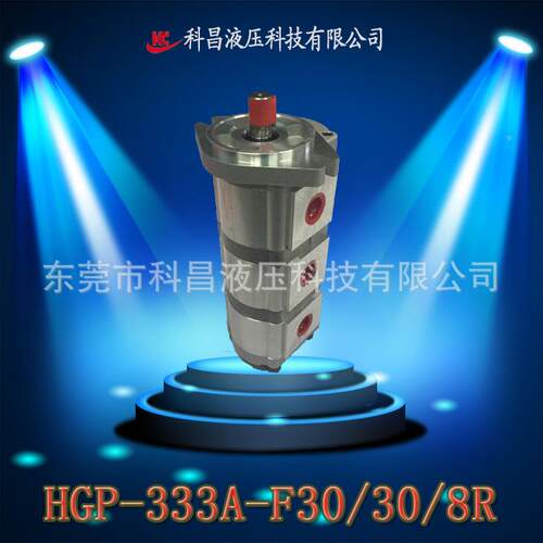 科昌HGP-333A-F3/300/8RHGP-333A三联齿压轮泵小型高压齿轮油泵增
