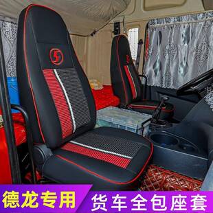 德龙新361M0000X300货车专用包四季 座套透气f30300L3000轩德专用