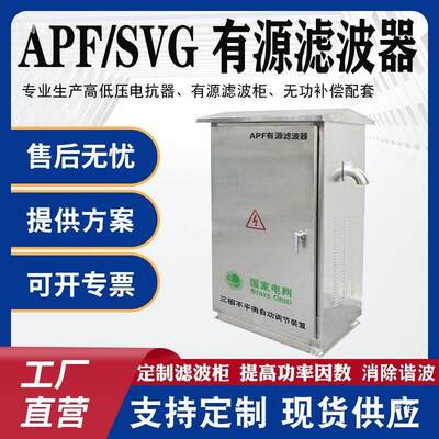 APF有生源电力滤波器器VSG静止无功发器电能质10001562波量谐治理