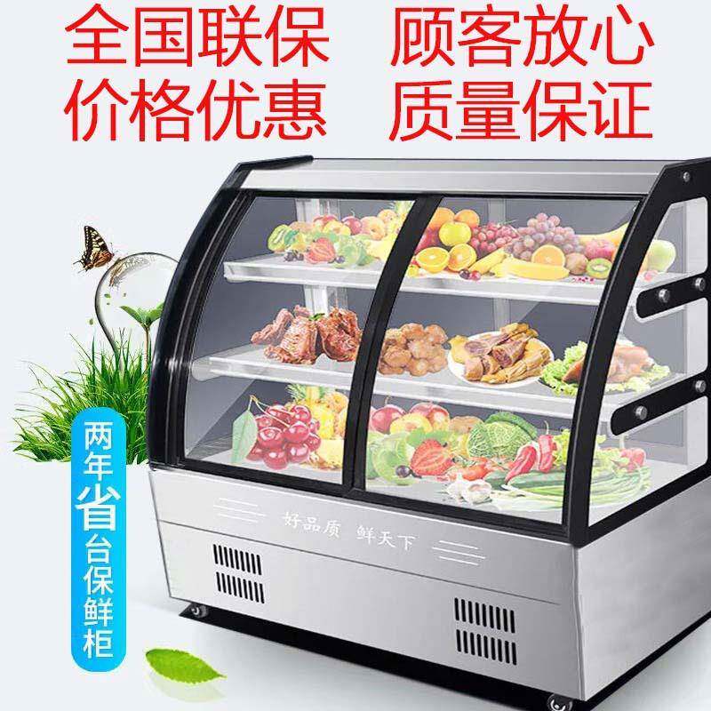 蛋糕藏柜冷展示93柜台式水甜品小弧型商用果形糖葫芦冰柜凉菜保鲜