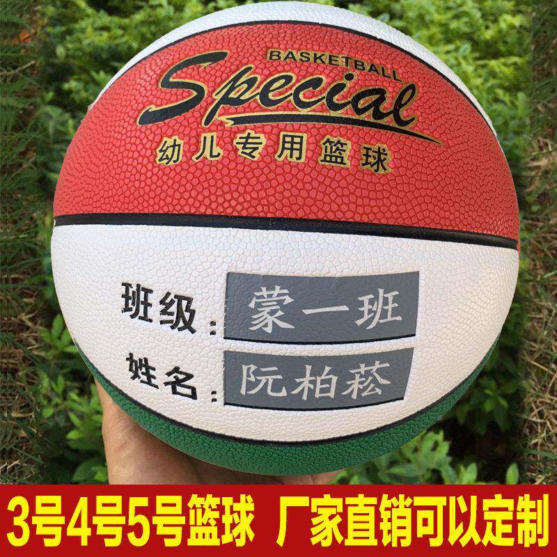 4号5号儿童篮湿球PU吸幼园小儿学生训练比赛耐儿童篮球磨篮球球蓝