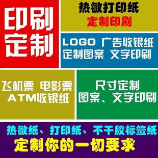 57500彩色热敏打凭印条8粉红57*5过*80磅单物流小票