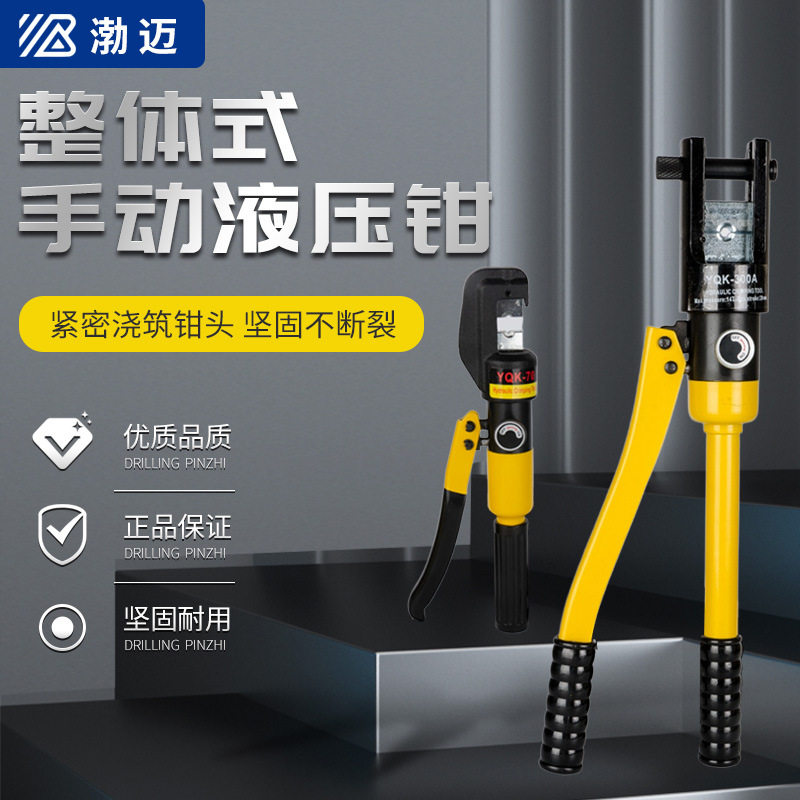 渤迈不锈钢电工专用液压接压钳