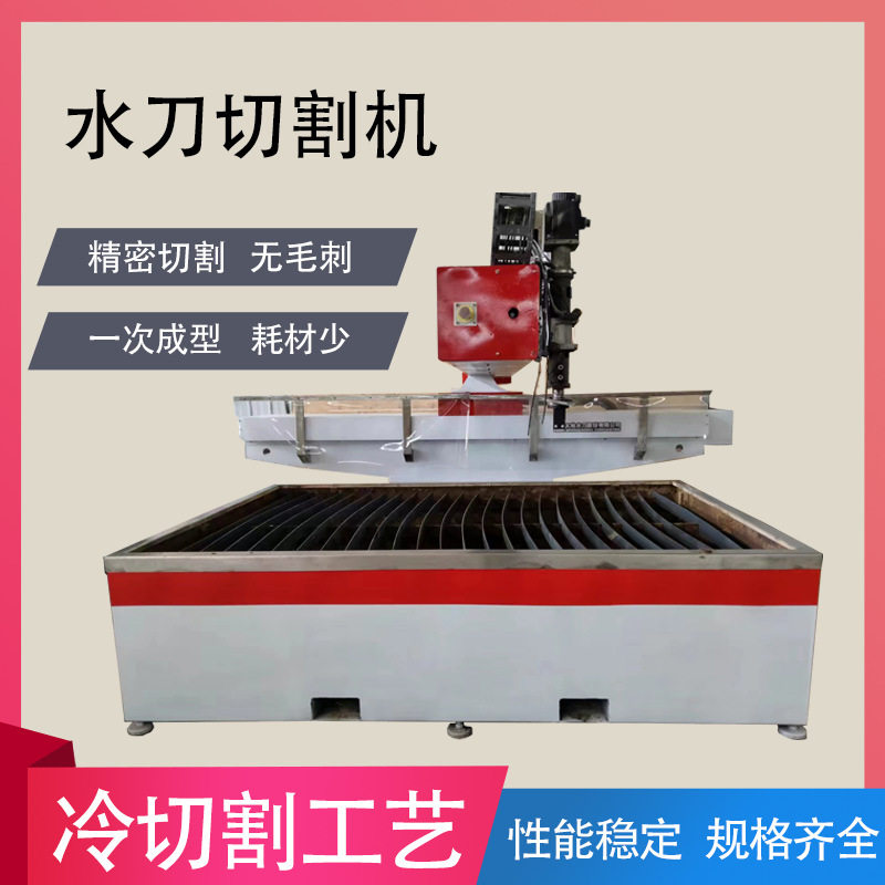 多功能全自动数控水切割 切割范围广不受材料质地限制 超高压水刀