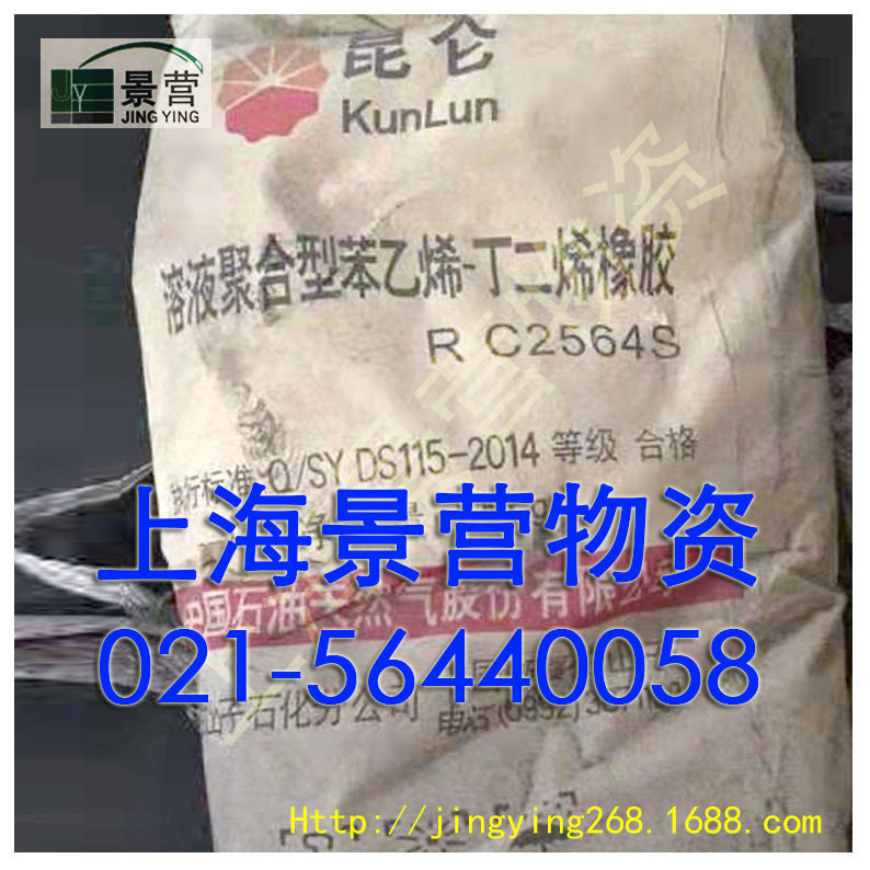 独山子RC2564S丁苯橡胶