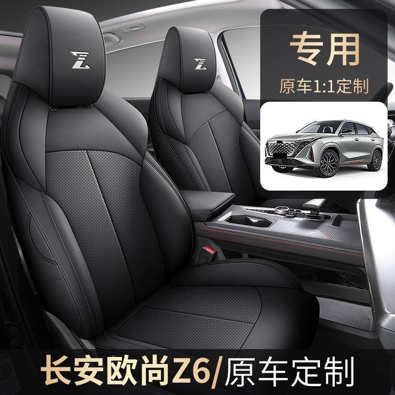 JOQ长安欧尚6专用座椅皮套全包内饰用z品汽车坐垫围四季打孔透气