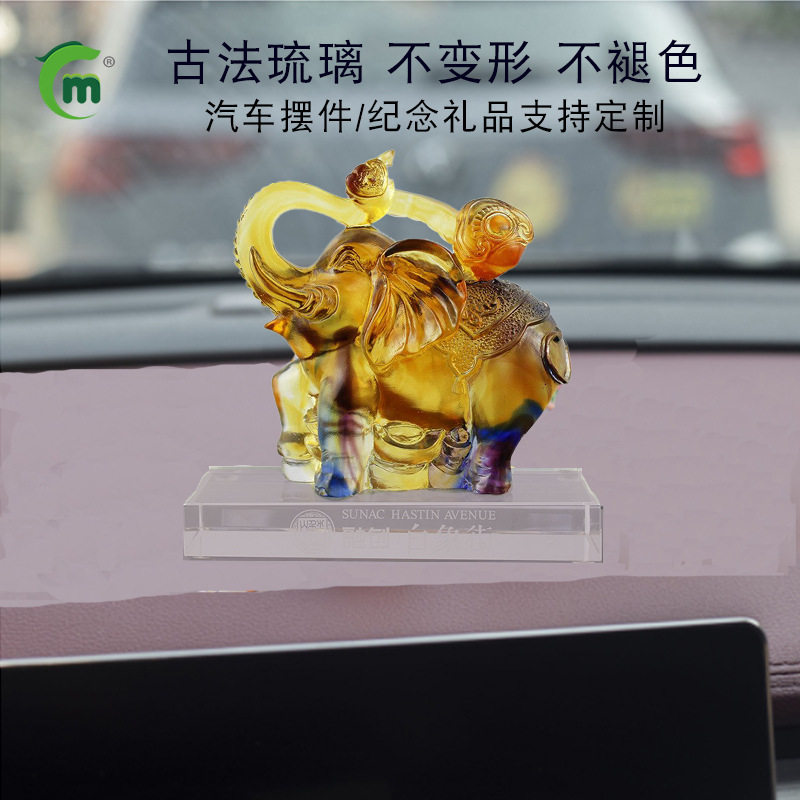 古法琉璃大象摆件车内摆饰吉祥物中控台装饰用品高档汽车摆件厂家