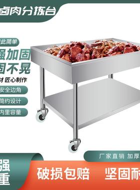 不钢锈卤肉熟食分拣鸭台卤煮卤货凉肉台现卤GFQ现捞卤味菜沥水分