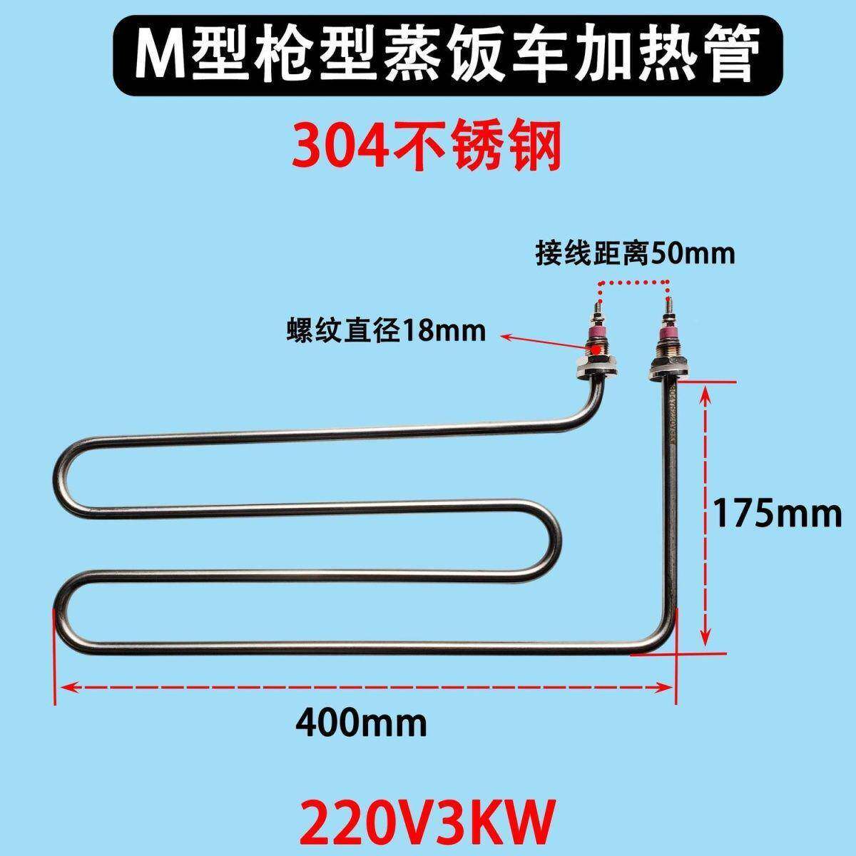 小四盘饭热管六蒸加盘蒸饭机电热管保温台T235柜型蒸箱管m型加热