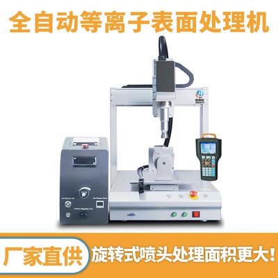 全头自动等子表面处离理机旋转三喷在线式处理机塑产XFN品表面活