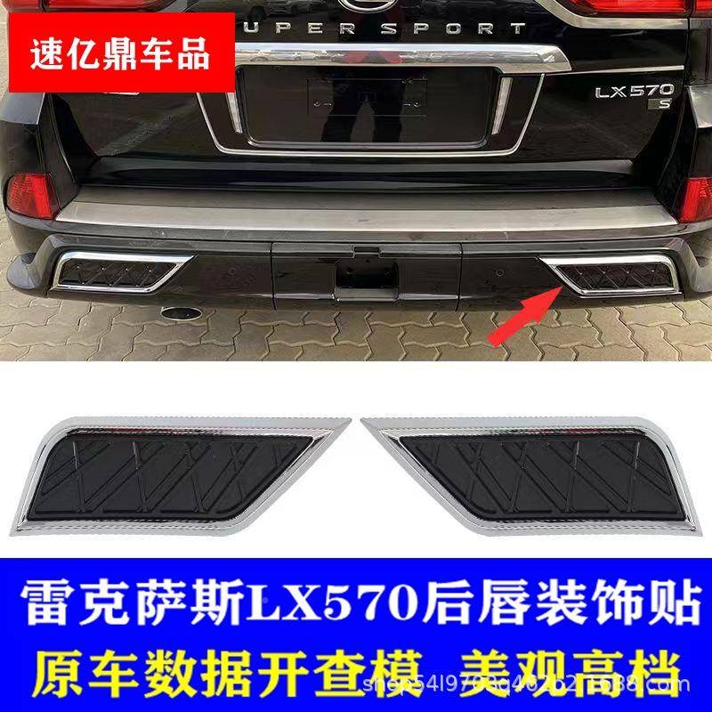 16-21款L570排气管装饰LX570后X唇贴片后护LXBIY570后杠排气板罩