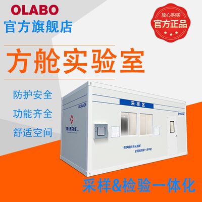 博科检测一体化PCR方舱实验室