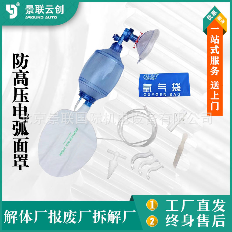 电动汽车拆解防高压电弧面罩