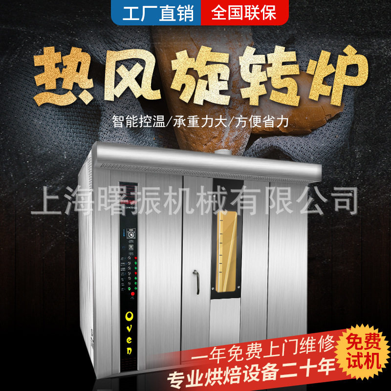 热风旋转烤炉 大列巴/吐司/法棒法式面包烤箱 改三相220V出口设备