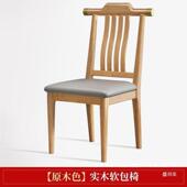 实新木椅子凳现子桌椅TAK酒店靠背椅简约代中式 餐餐厅全饭店餐椅