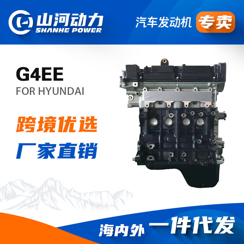 1.4L汽车发动机引擎G4EE适用于现代伊兰特悦动瑞纳起亚总成配件