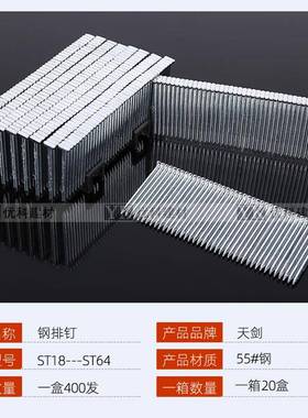 钢排钉TT67018S25SST38ST45ST50ST57钉ST64气排钉木工木托钉整箱