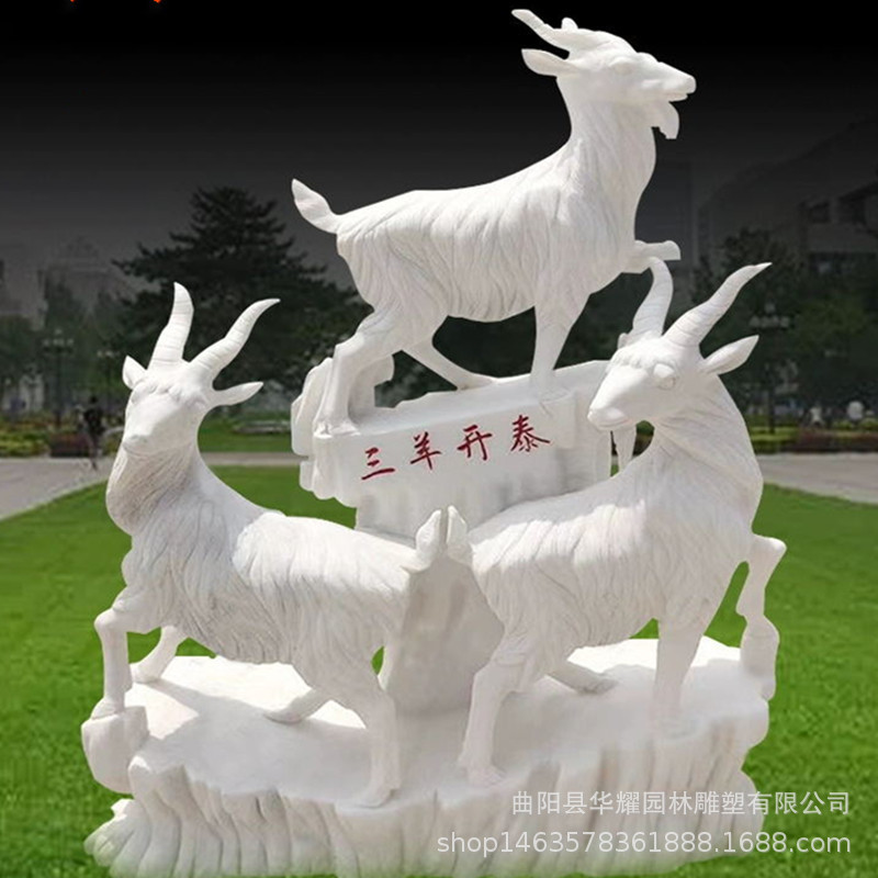 晚霞红石雕三羊开泰生肖摆件