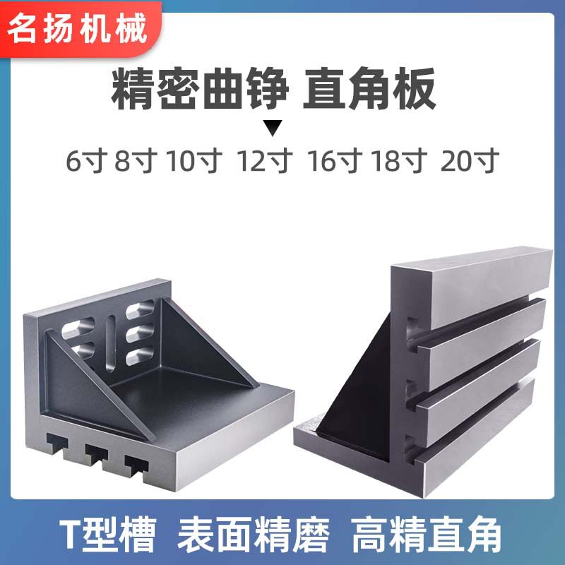 铸铁T型槽直角靠山弯板台铣床用