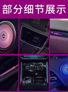 路氛虎专用围灯揽胜发揽胜运动现行4神极光卫士星脉车内氛灯围改