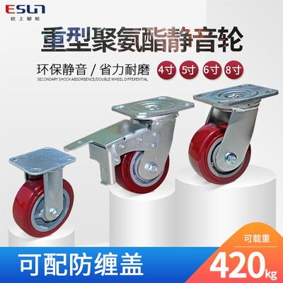 ESUN/屹上脚轮万向轮重型4/6寸聚氨酯静音带刹车智能搬运小车轮子