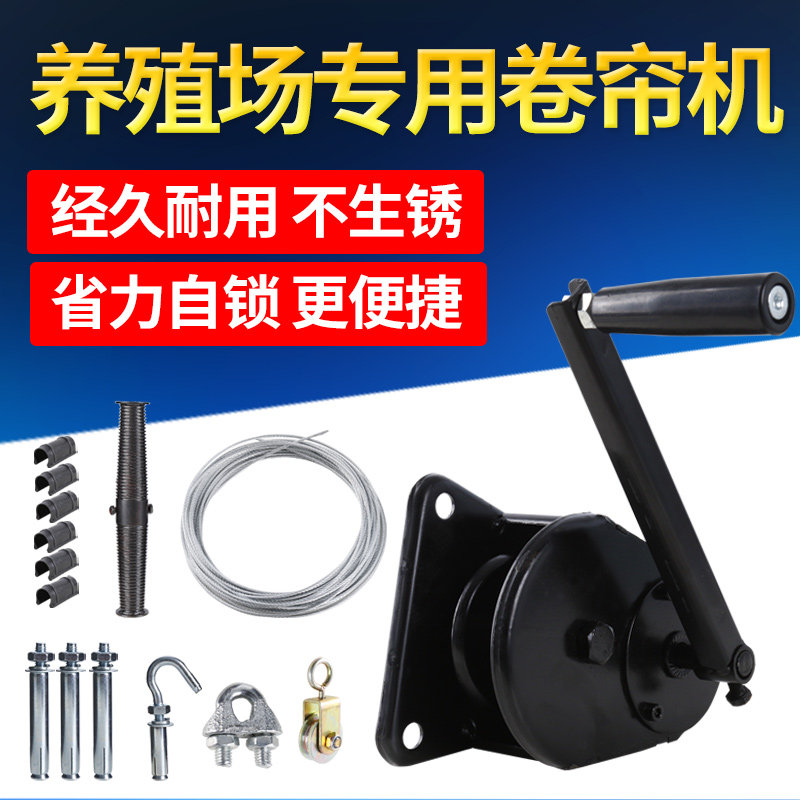 全钢养殖场卷帘机畜牧加厚铸铁卷帘机大棚手动升降器卷膜器卷帘布