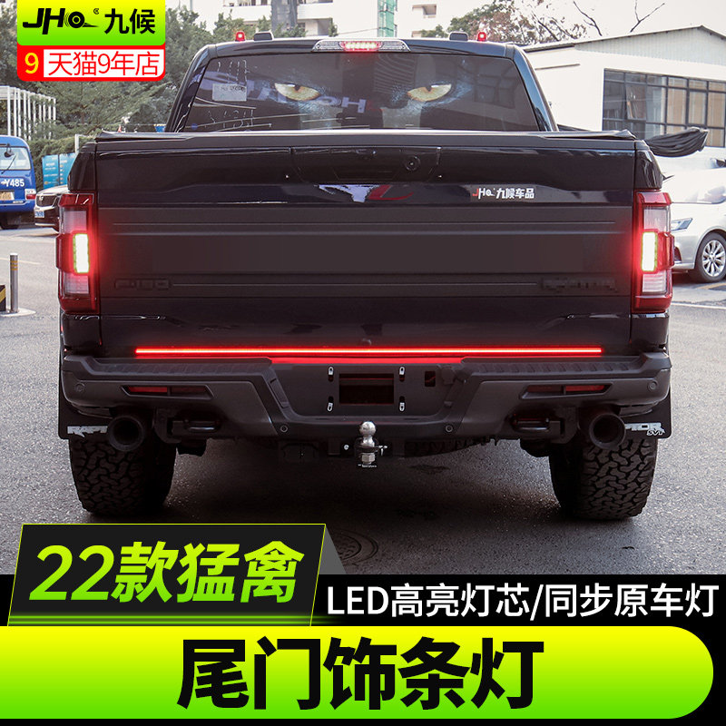 适用于22款F150 新猛禽改装尾门流光灯尾箱LED灯后备箱警示转向灯