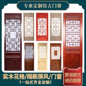 东阳木雕仿古花格门复古窗户实木中式 屏风天然原木制做隔断小轩窗
