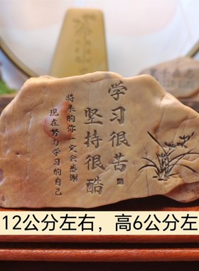 一物一拍学习新疆天然戈壁石刻字桌面摆件学生礼品激励鼓励