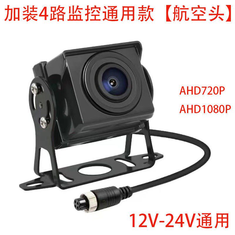 货车四路监控摄像头二录监控行车记录倒车影像高清夜视车载摄像头