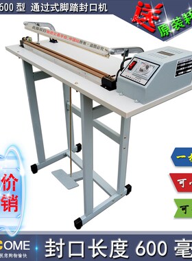 SF-600型通过式脚踏封口机脚踩切袋机收缩膜切割机塑封机