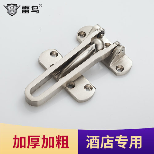 雷鸟 防盗扣锁扣门扣安全门链扣锁宾馆酒店门栓门窗链反锁保险扣