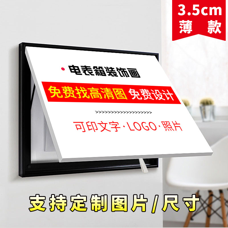 创意电表箱装饰画定制diy照片订做强配电闸盒遮挡空开关免打孔薄