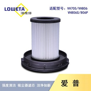 适配EUP爱普家用吸尘器配件VH705/VH806/806S/806P过滤网滤芯