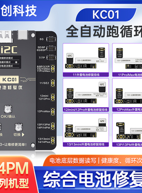 i2c电池修复电芯效率清零11 12 13 外置排线外接小板爱思过绿KC01