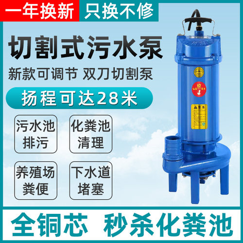 可调式双刀切割式污水泵家用化粪池沼气排污泵养殖场抽粪泥浆泵