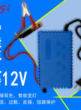 驰风12V4A蓄电池电瓶充电器13.8V可充4AH 7AH 10AH 12AH 24AH38AH