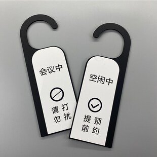 会议中请勿打扰门挂牌 提示牌状态牌定制预约使用空闲 定制免打扰