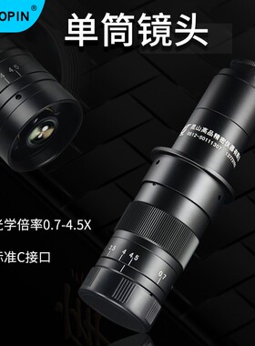 高品XDC-10A单筒电子视频CCD显微镜工业镜头0.7-4.5X连续变倍CCD