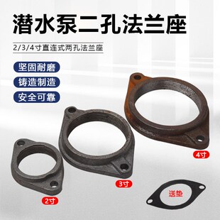 水泵接头配件大元 二孔法兰 潜水泵出水口2寸3寸4寸污水泵直连式