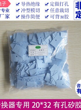 矽胶片电动车转换器导热矽胶片绝缘片 20*32*0.3/0.35mm蓝色/灰色