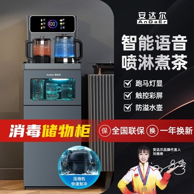 安达尔茶吧机2024新款家用饮水机全自动智能下置水桶消毒煮茶一体