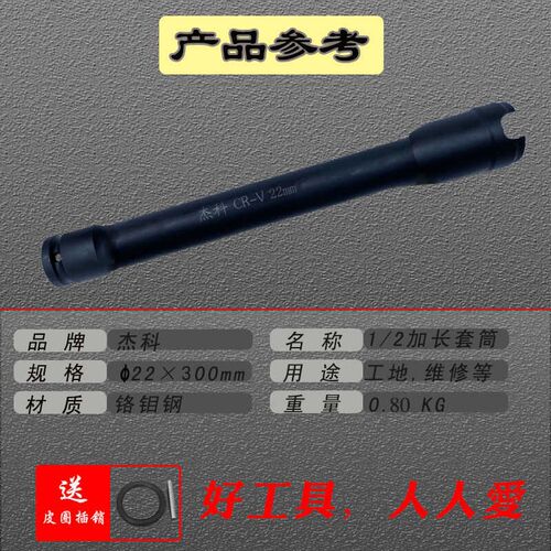 杰科套筒电动扳手加长开口套筒1/2风炮汽修架子工长款套筒木工