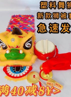 塑料新款儿童舞狮子头道具醒狮表演舞狮头整套玩具小孩套装舞龙