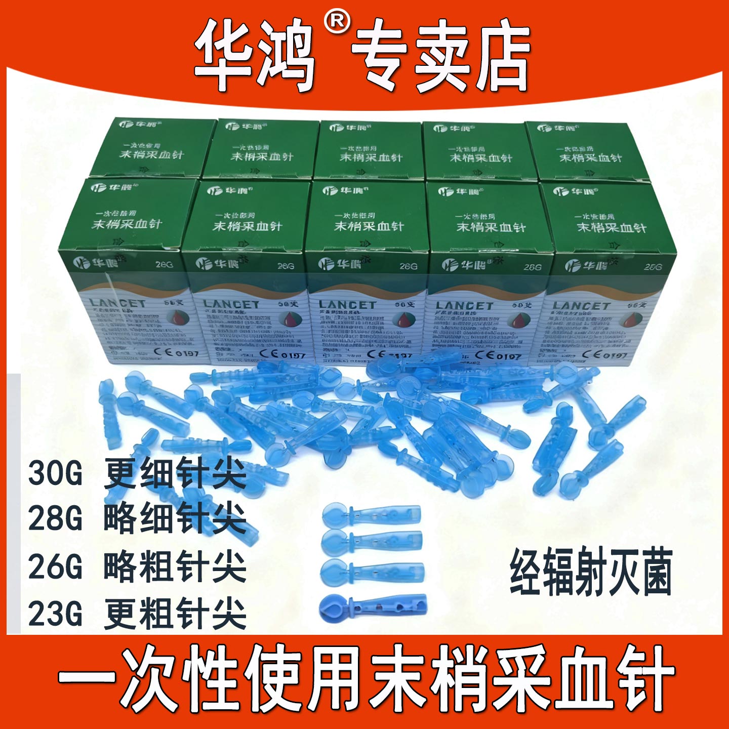 华鸿采血针放血针泄血拔罐放血针