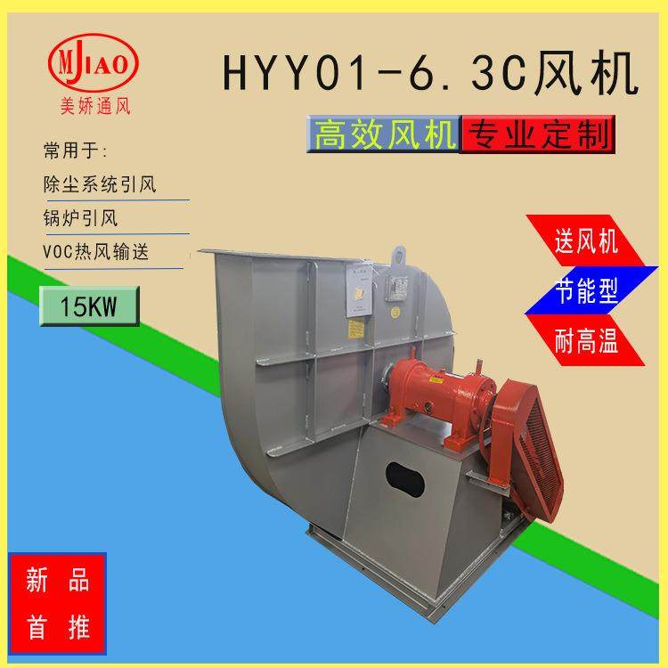 HYY01-6.3C锅炉引风机,高压力,适用于热风炉,焚化炉,干燥炉,五金/工具,风机/鼓风机/通风机,淘宝优惠券,粉丝福利购,淘宝优惠卷